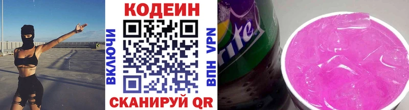 Кодеин Purple Drank  Лаишево 